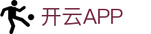 开云·体育（官网）-官方登录入口 - KAIYUN SPORTS